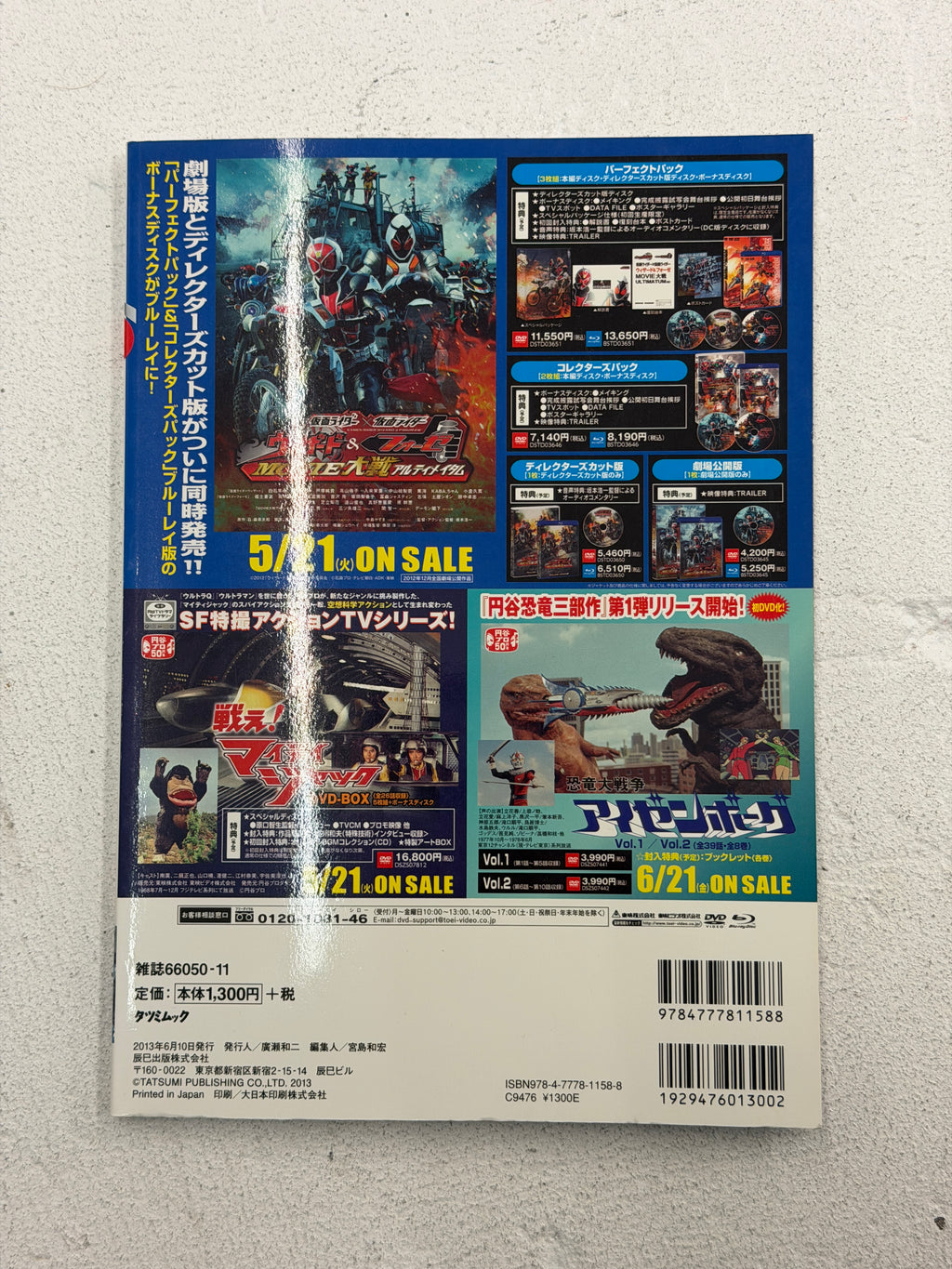 Toei Hero MAX Vol.45 (Tatsumi Mook)