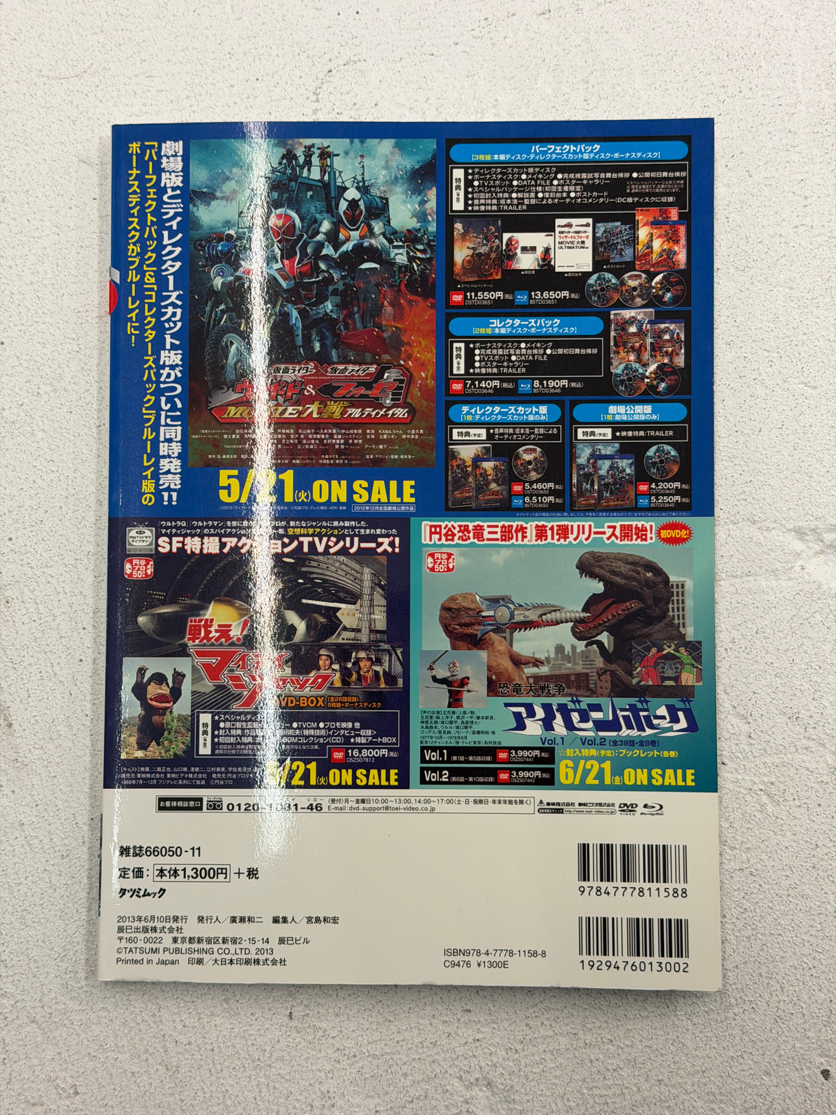 Toei Hero MAX Vol.45 (Tatsumi Mook)
