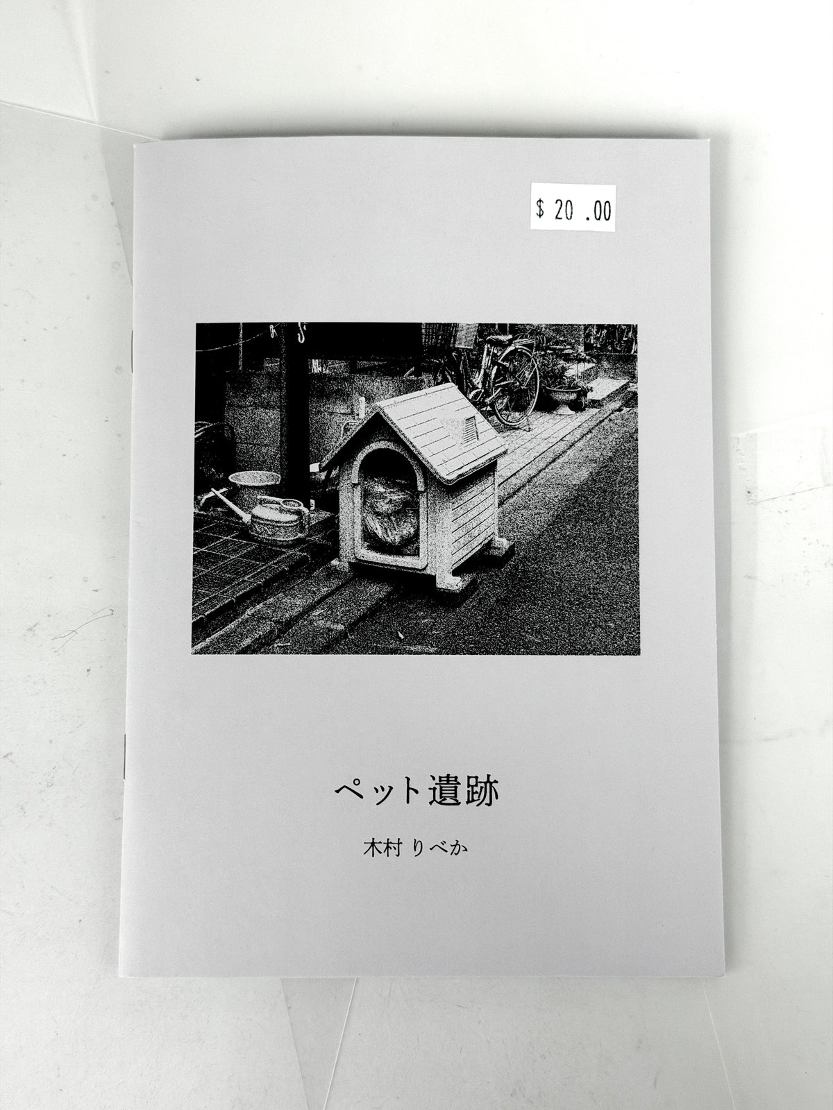 Pet Ruins (ペット遺跡) - Ribeka Kimura