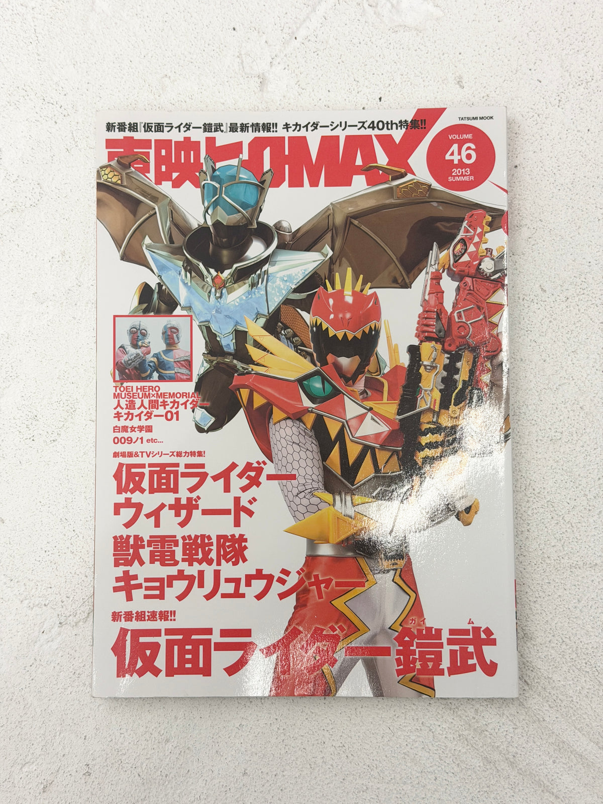 Toei Hero MAX Vol.46