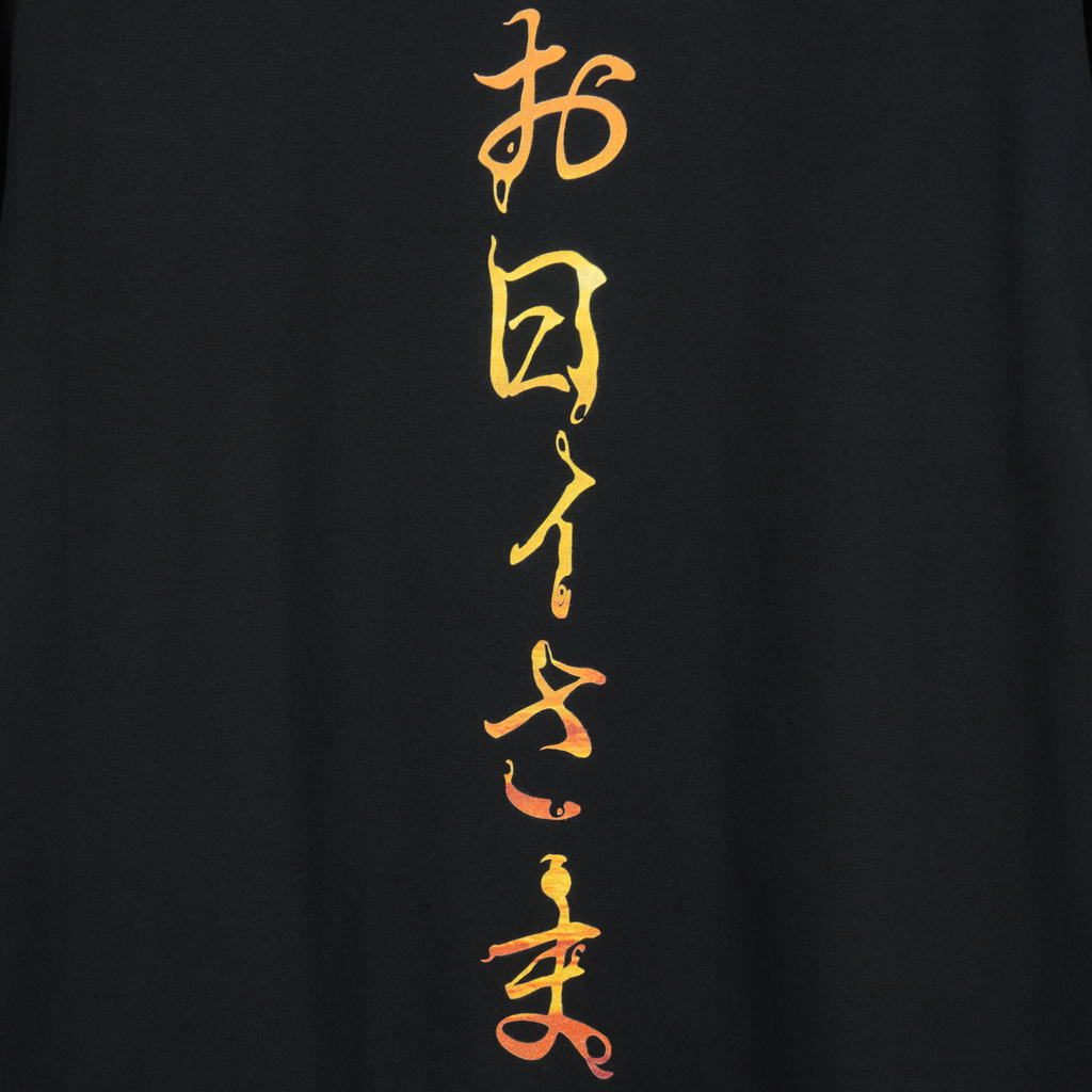 GB MOUTH ”お日ｨ様" T-Shirt