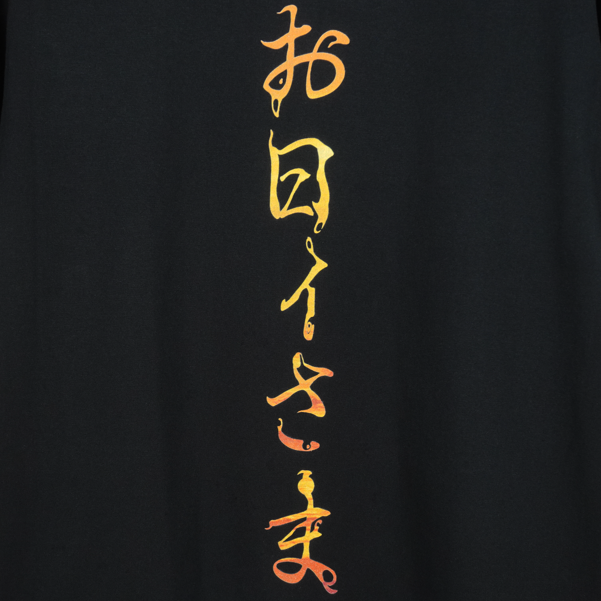 GB MOUTH ”お日ｨ様" T-Shirt