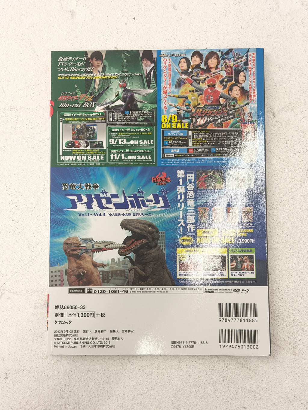 Toei Hero MAX Vol.46