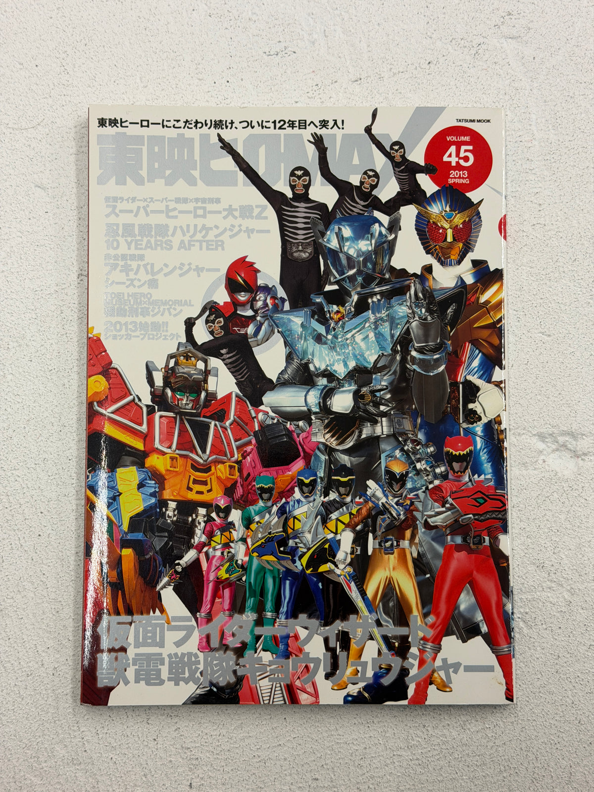 Toei Hero MAX Vol.45 (Tatsumi Mook)