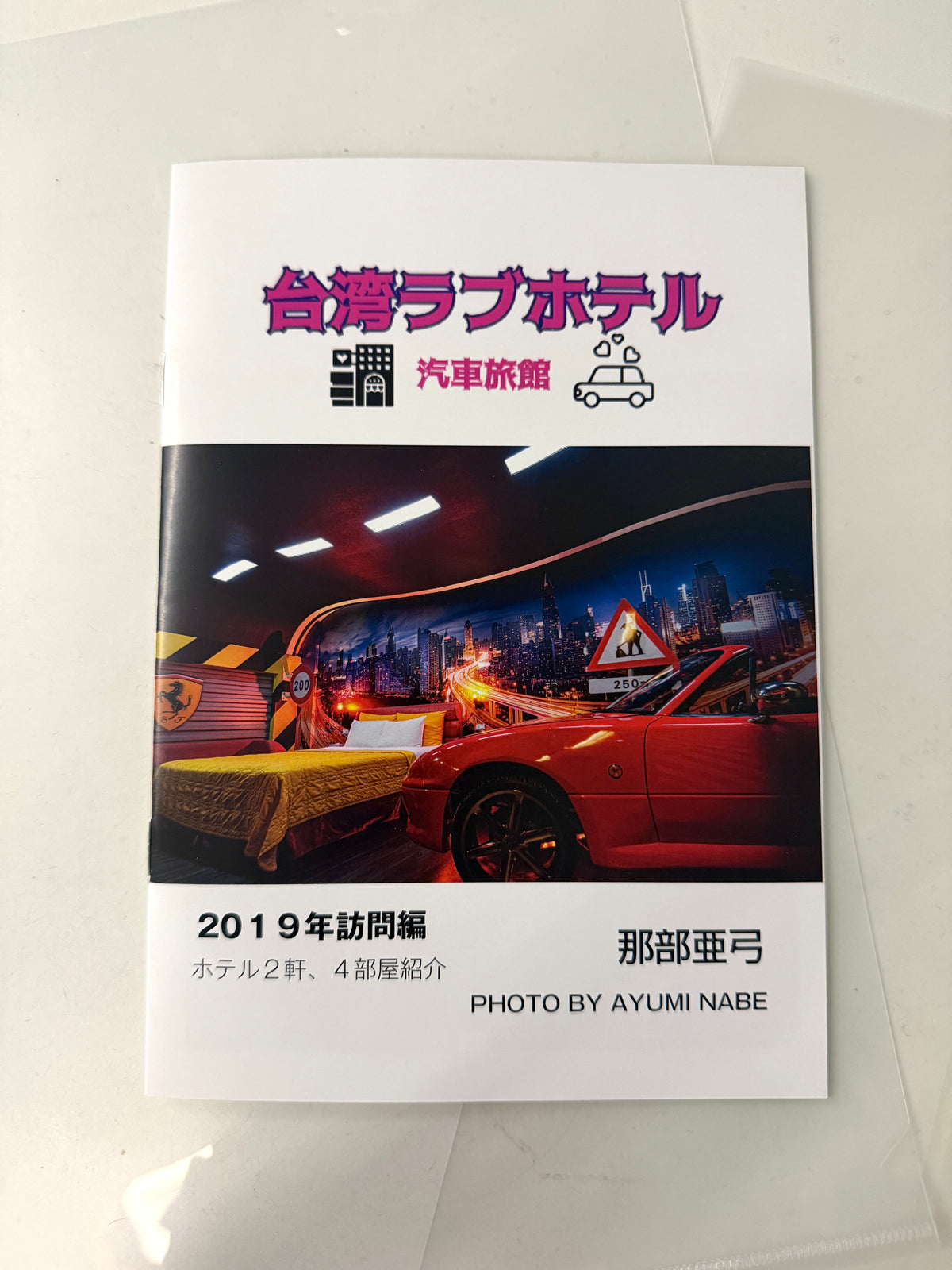 Taiwan Love Hotels 2019 by Ayumi Name