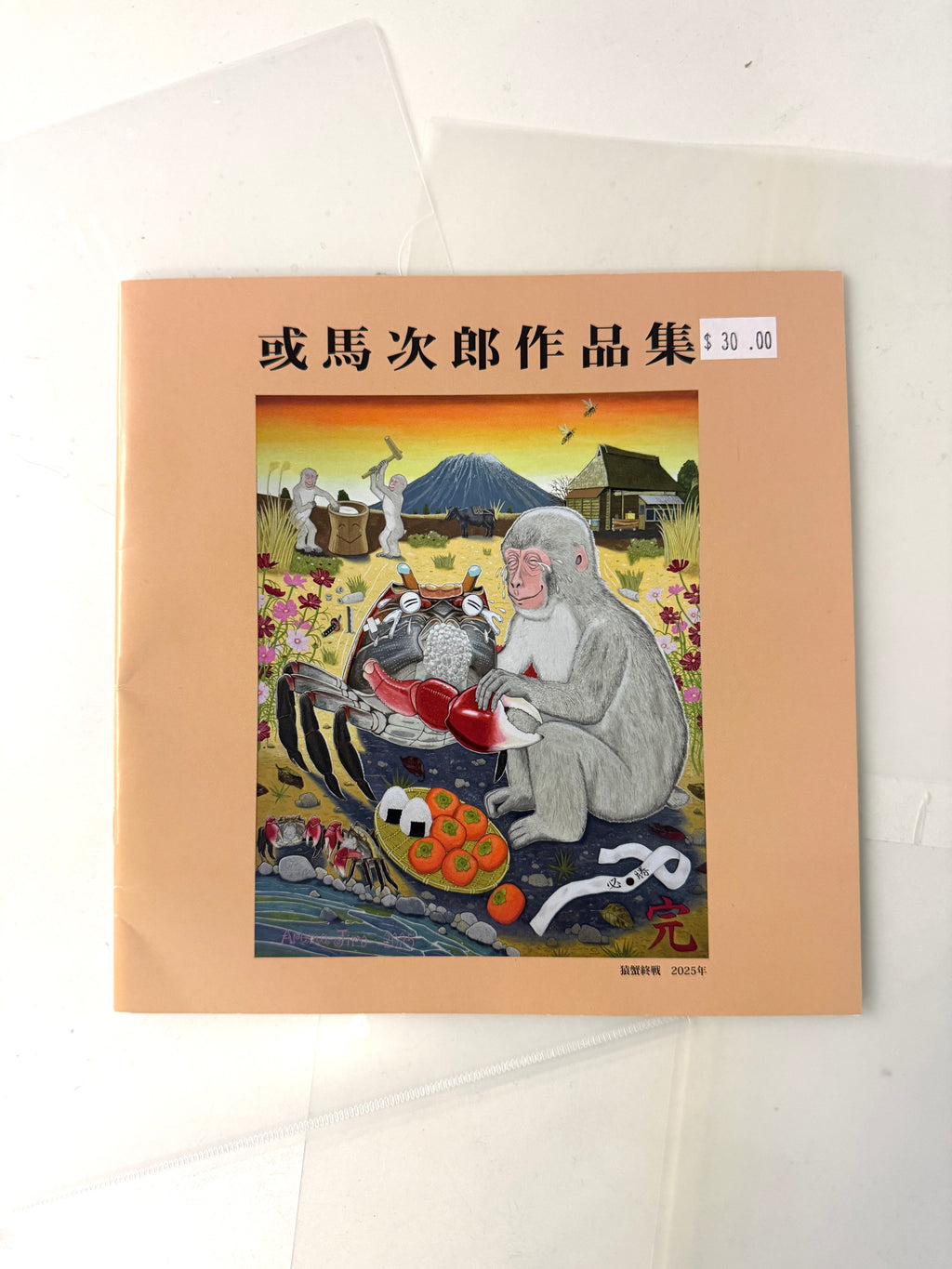 The Collected Works of Jiro Aruma