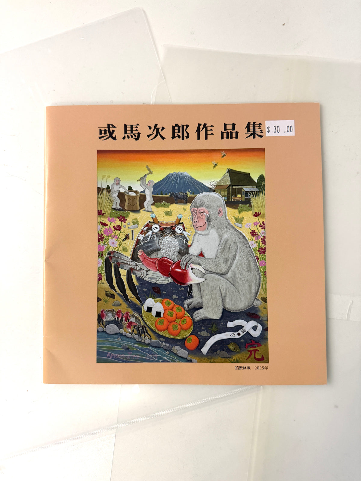 The Collected Works of Jiro Aruma